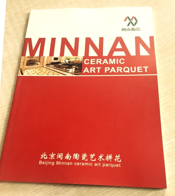 閩南陶瓷畫冊印刷封面