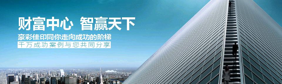 豪彩佳印企業(yè)畫冊(cè) 豪彩佳印企業(yè)畫冊(cè)