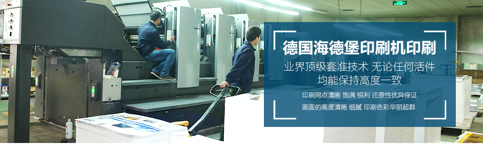 選擇北京印刷廠從那幾方面考慮 選擇北京印刷廠從那幾方面考慮