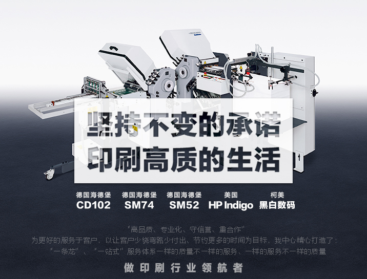 選擇北京印刷廠豪彩佳印的四大優(yōu)勢(shì) 選擇北京印刷廠豪彩佳印的四大優(yōu)勢(shì)