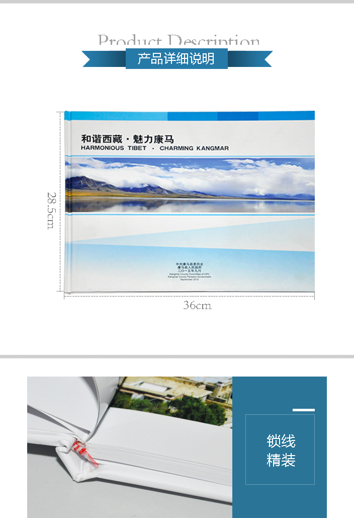 和諧西藏 魅力康馬 和諧西藏 魅力康馬