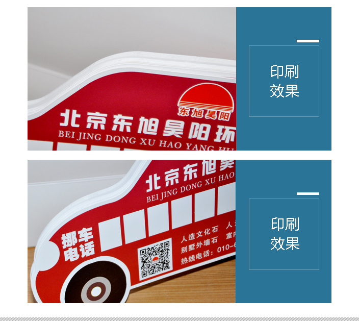 東旭昊陽挪車卡印刷 東旭昊陽挪車卡印刷