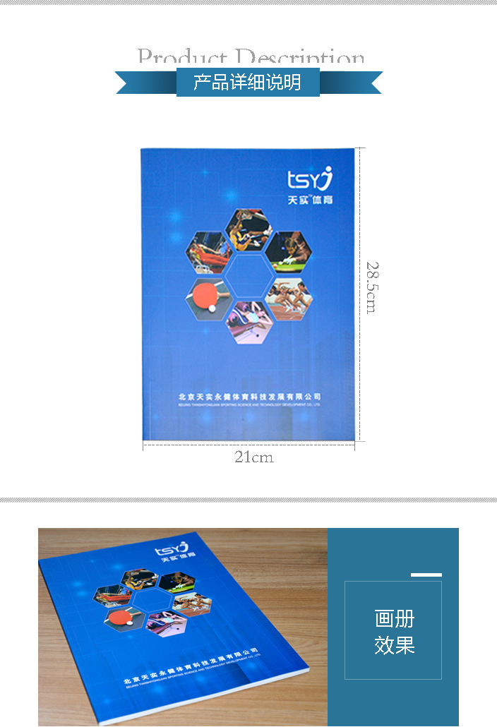 北京天實(shí)永健體育科技發(fā)展有限公司 北京天實(shí)永健體育科技發(fā)展有限公司