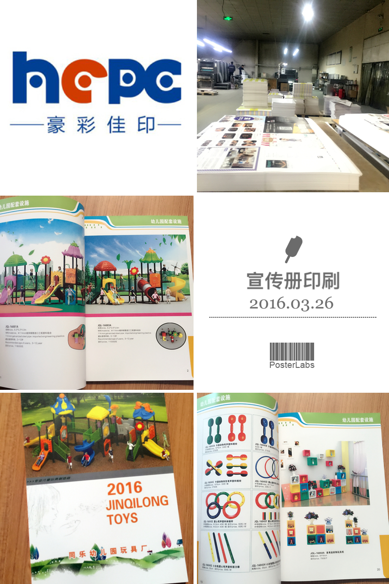 玩具畫冊(cè)印刷