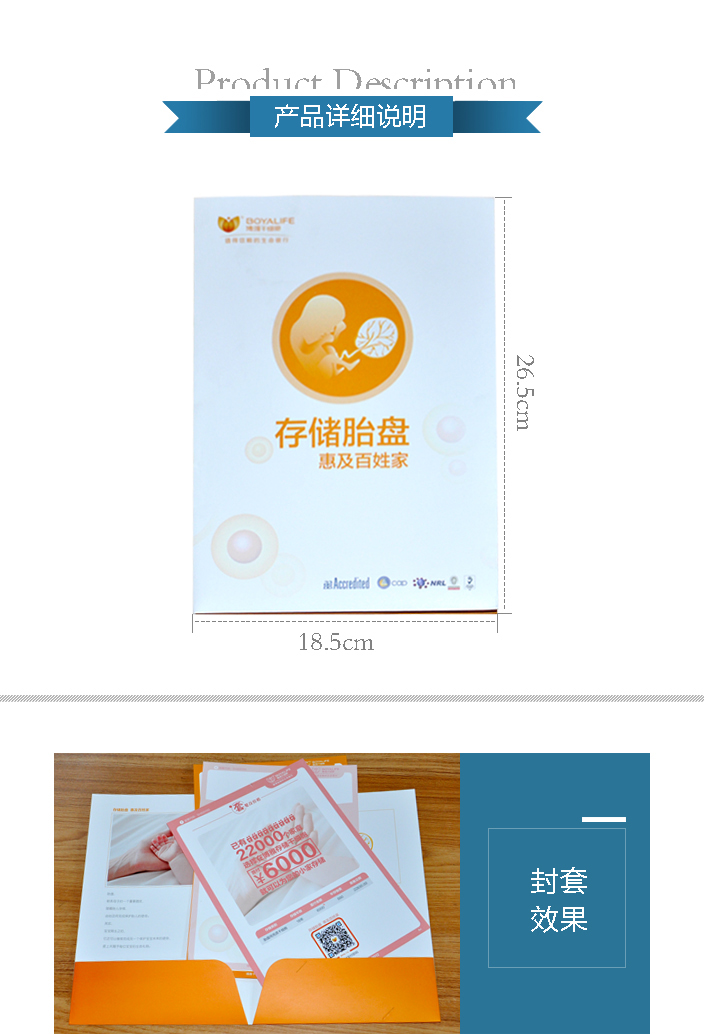 博雅干細(xì)胞封套 博雅干細(xì)胞封套