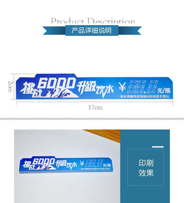 礦泉水價(jià)簽 礦泉水價(jià)簽