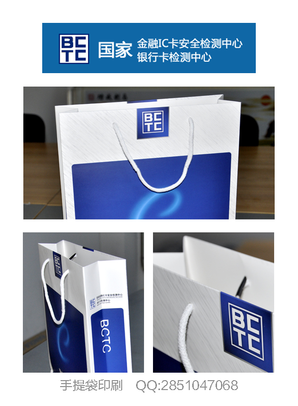 國(guó)家金融IC卡安全檢測(cè)中心手提袋印刷