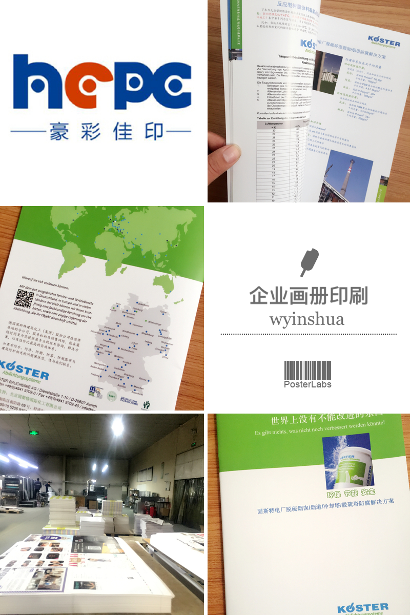 企業(yè)畫冊印刷