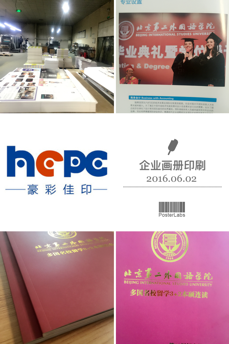 二外畫冊(cè)印刷