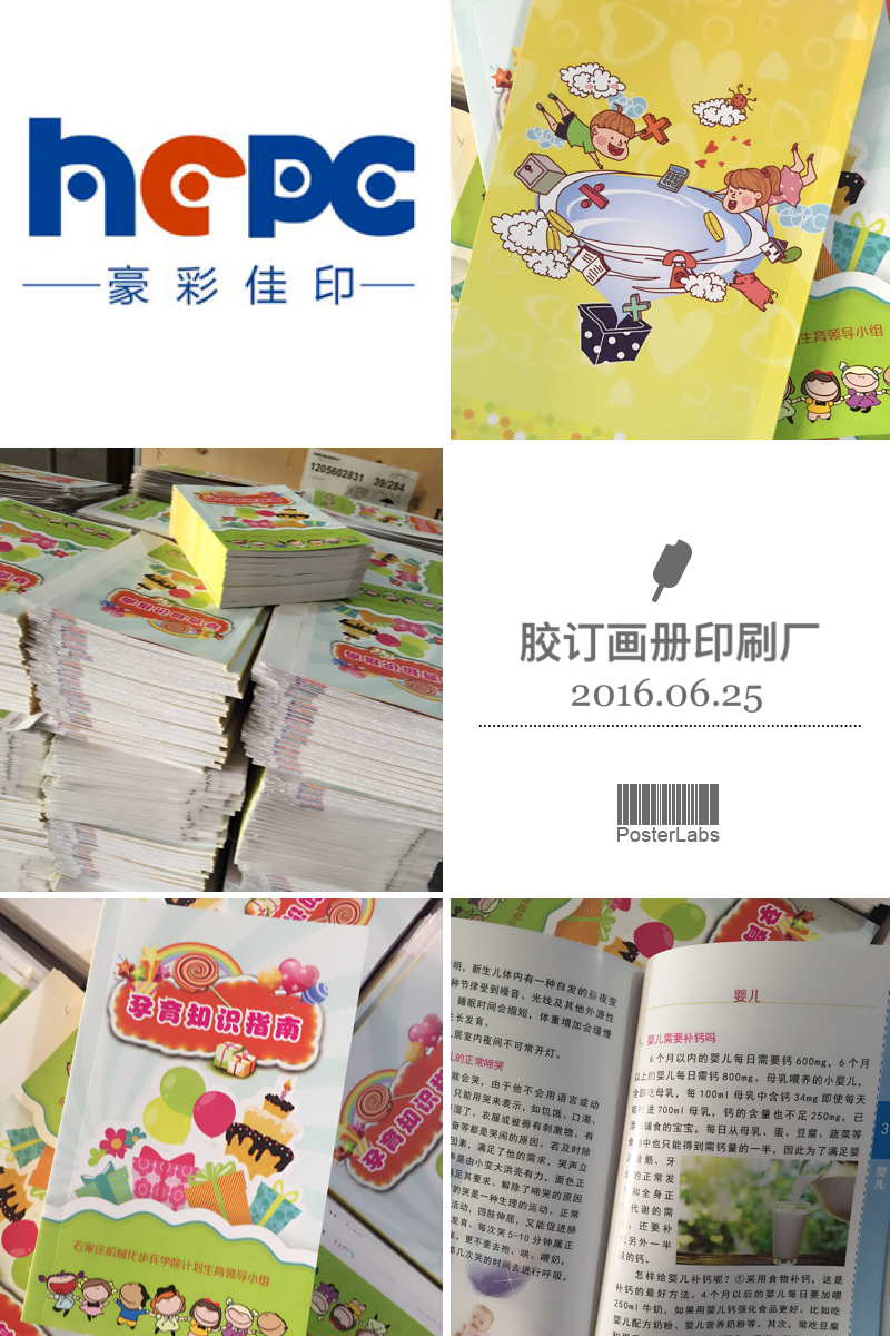 膠訂畫冊(cè)印刷