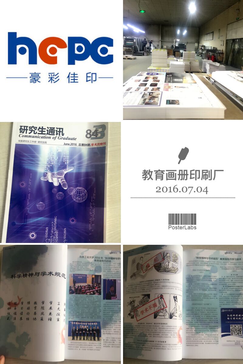 豪彩教育畫冊(cè)印刷 豪彩教育畫冊(cè)印刷