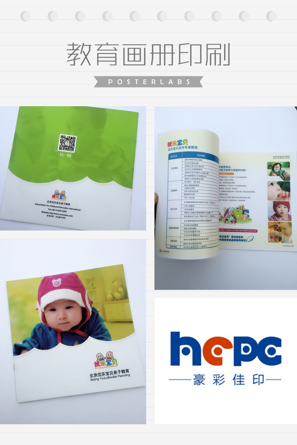 教育畫(huà)冊(cè)印刷