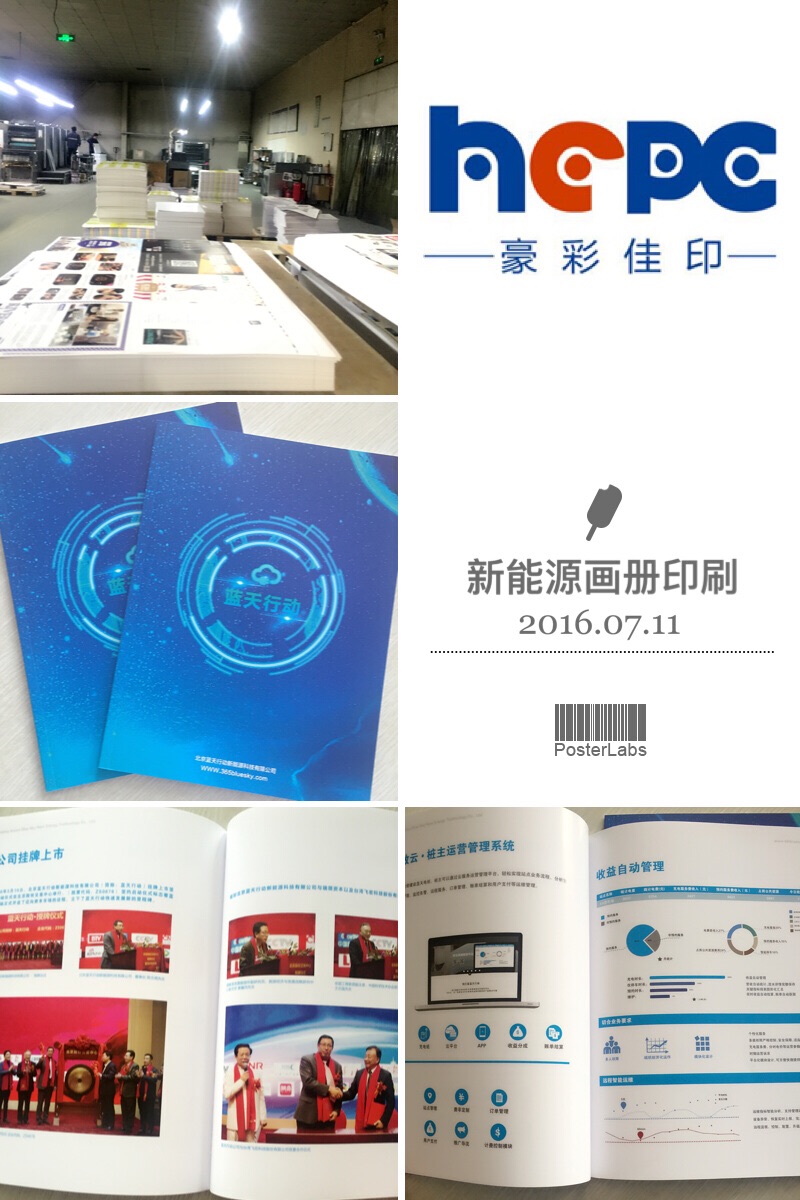 豪彩新能源畫冊印刷 豪彩新能源畫冊印刷