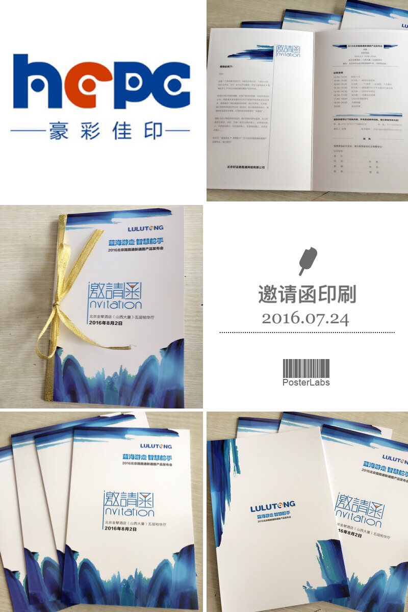 豪彩邀請(qǐng)函印刷 豪彩邀請(qǐng)函印刷