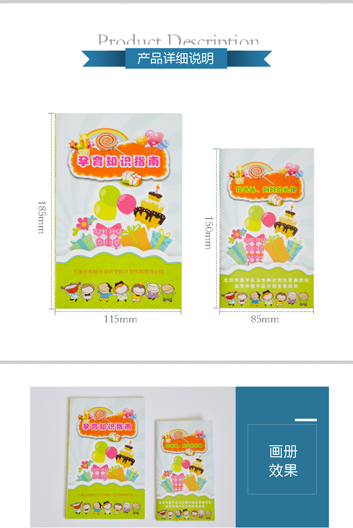 孕育知識指南畫冊印刷 孕育知識指南畫冊印刷