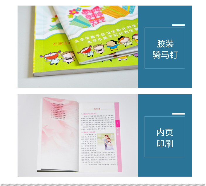 孕育知識指南畫冊印刷 孕育知識指南畫冊印刷