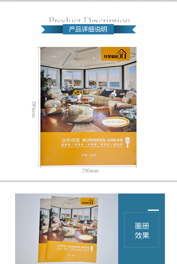 佳義愛(ài)屋畫冊(cè)印刷 佳義愛(ài)屋畫冊(cè)印刷