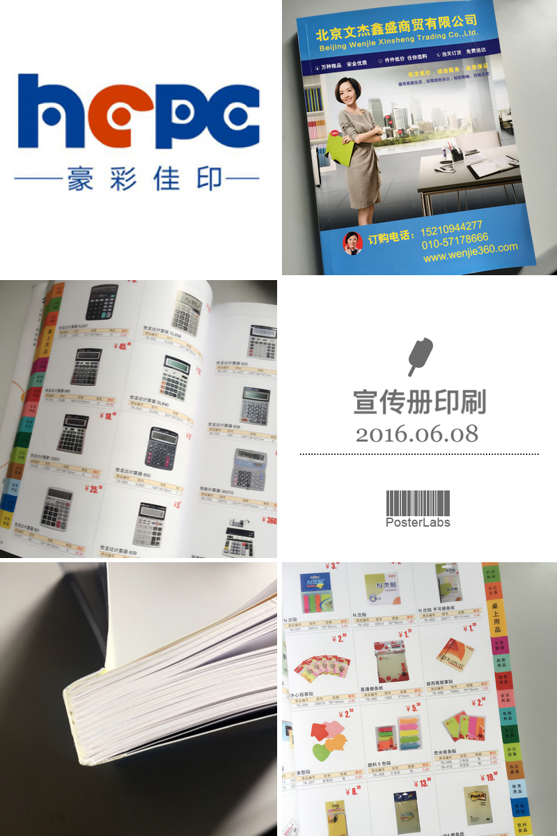 豪彩辦公用品畫(huà)冊(cè)印刷廠