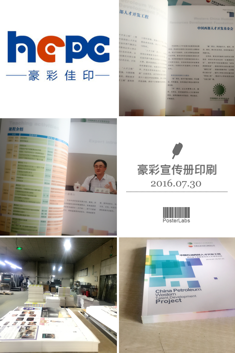 培訓(xùn)畫冊印刷