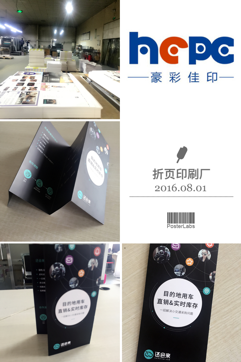 豪彩佳印折頁(yè)印刷