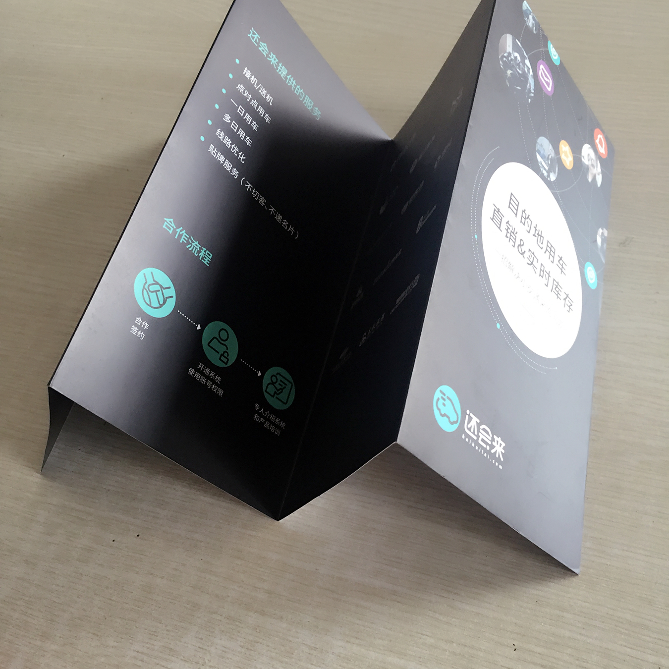 北京豪彩折頁(yè)印刷