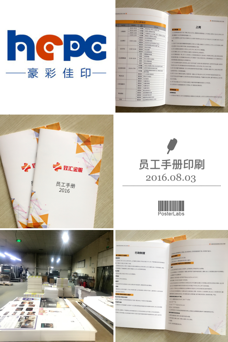 員工手冊(cè)印刷