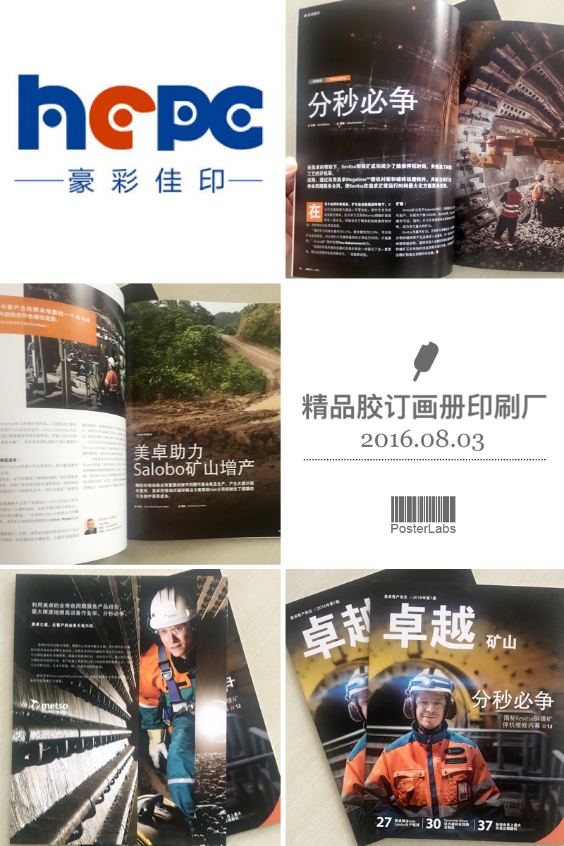 豪彩精品畫冊(cè)印刷廠