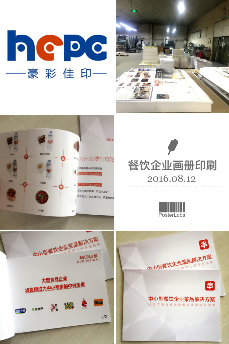 豪彩佳印畫冊印刷廠