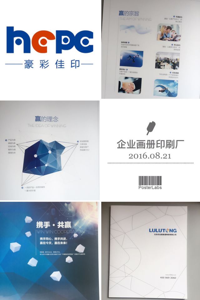 豪彩佳印企業(yè)宣傳冊(cè)印刷