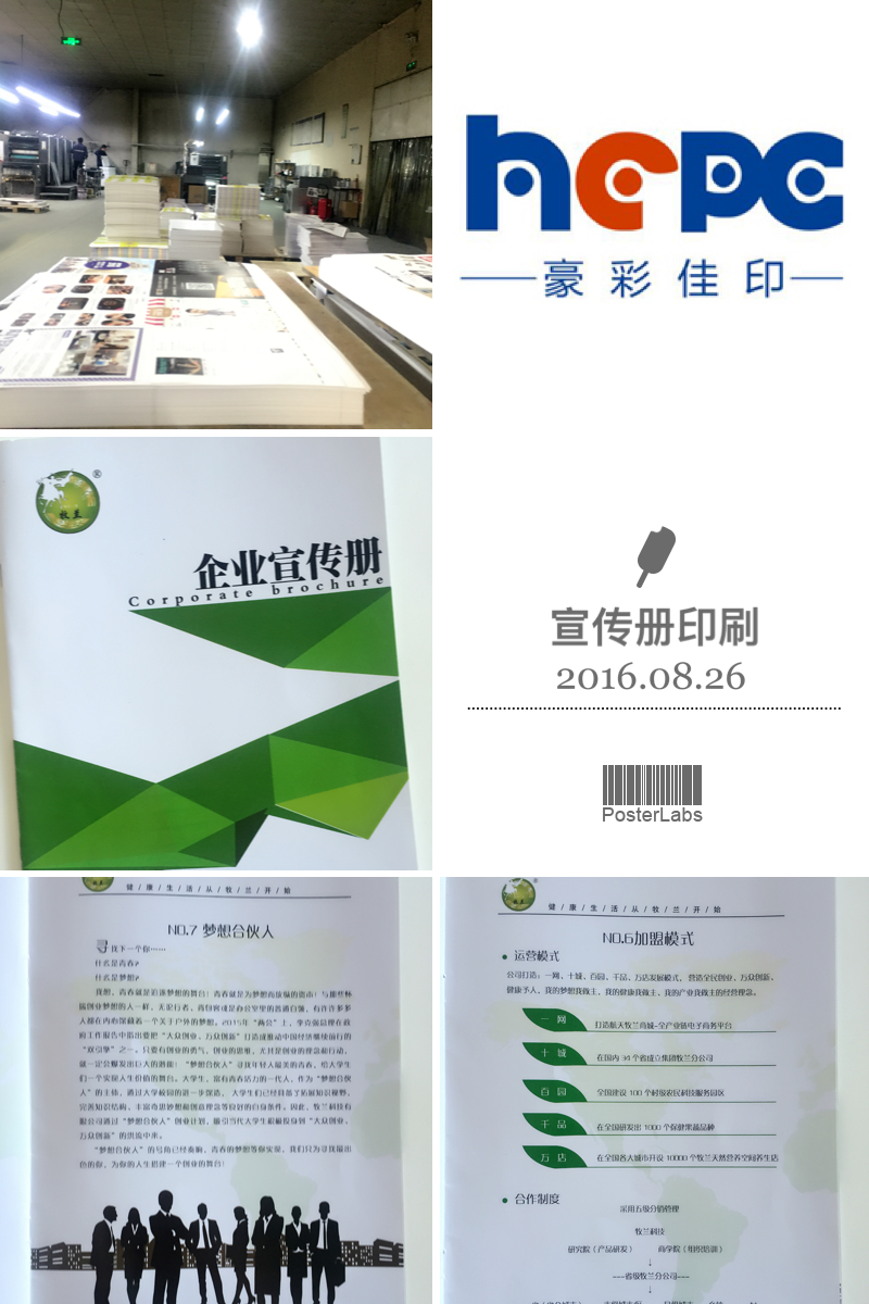 豪彩畫冊(cè)印刷廠
