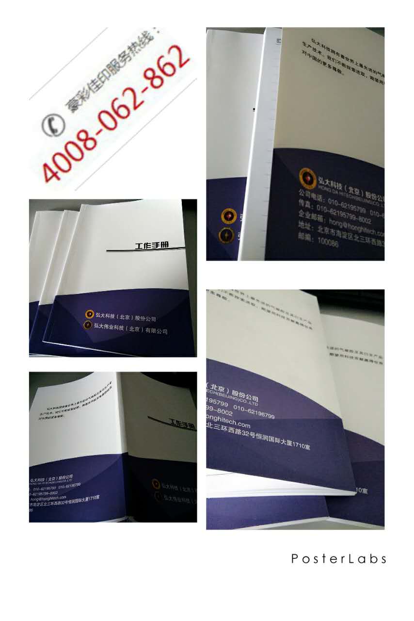 【畫冊(cè)印刷】—弘大科技(北京)股份有限公司認(rèn)可"豪彩佳印"! 【畫冊(cè)印刷】—弘大科技(北京)股份有限公司認(rèn)可"豪彩佳印"!