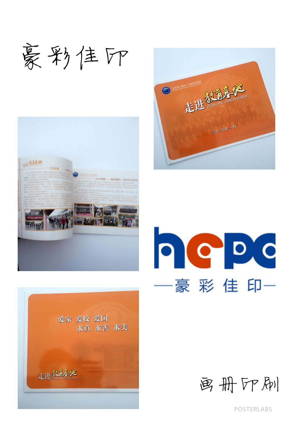 學(xué)校畫冊印刷