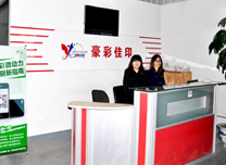 豪彩佳印前臺(tái)