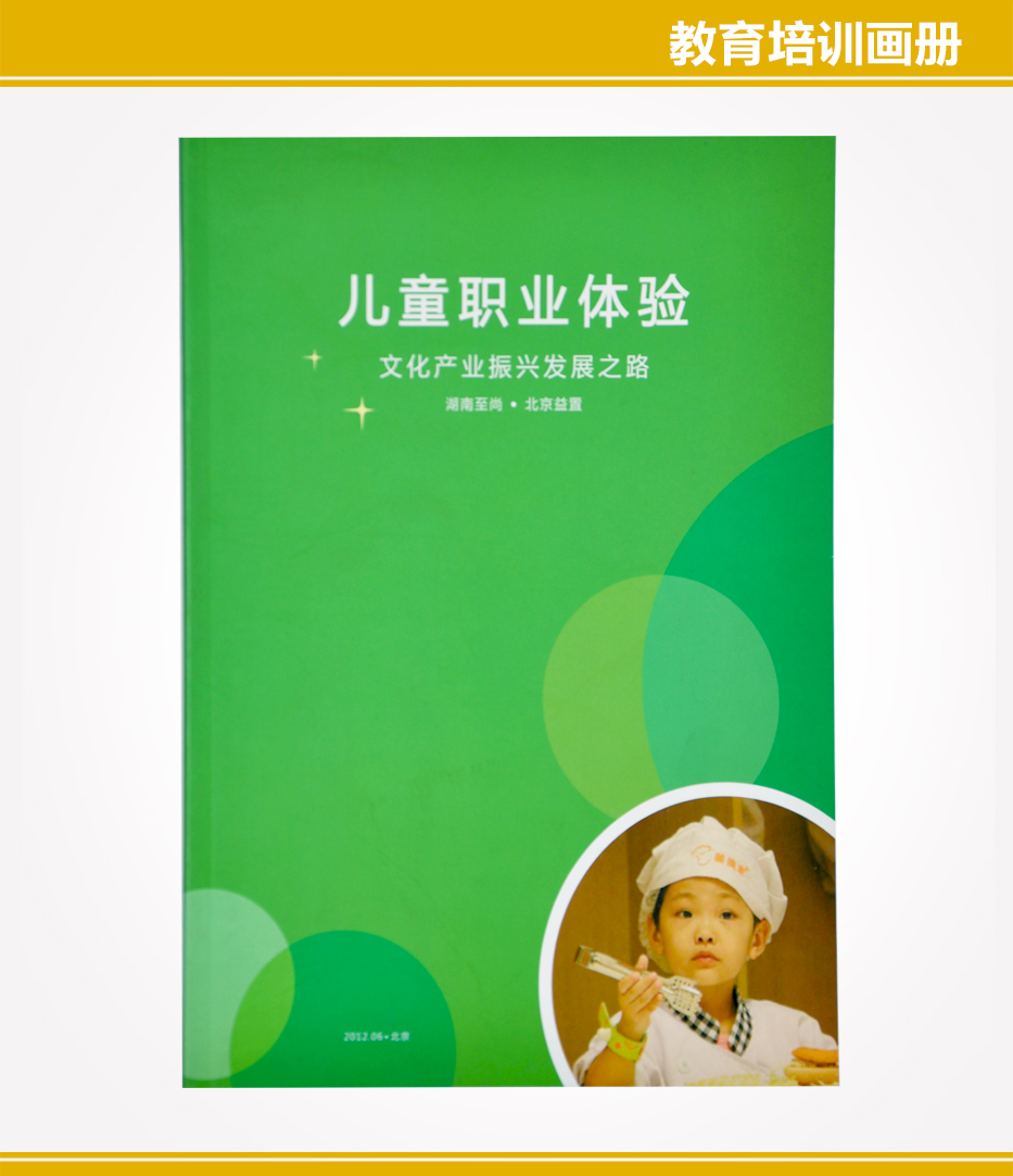 兒童職業(yè)體驗宣傳冊設(shè)計 兒童職業(yè)體驗宣傳冊設(shè)計