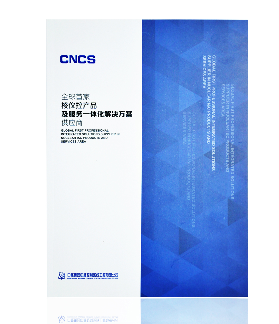 北京中核集團中核控制系統(tǒng)工程有限公司