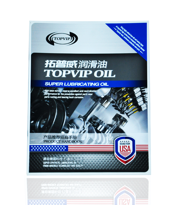 拓普威潤(rùn)滑油騎馬釘畫冊(cè)印刷