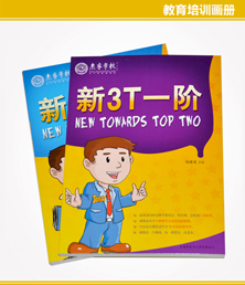 學(xué)英語畫冊印刷 學(xué)英語畫冊印刷