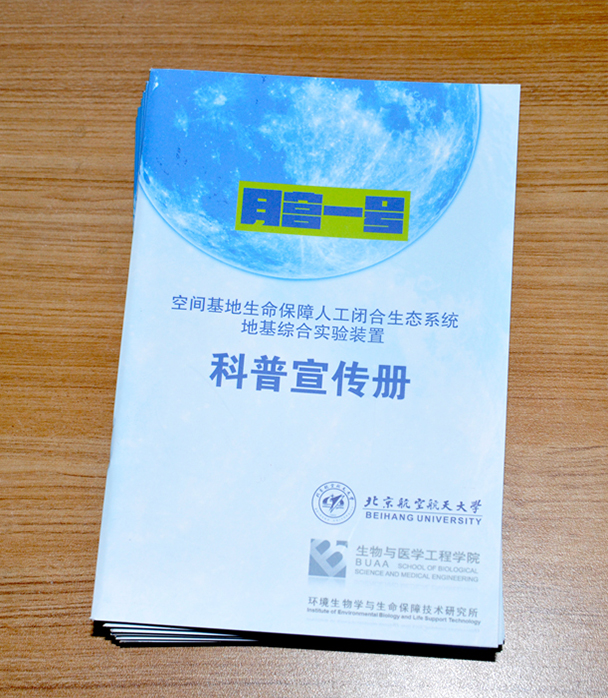 宣傳冊(cè)印刷月宮一號(hào)