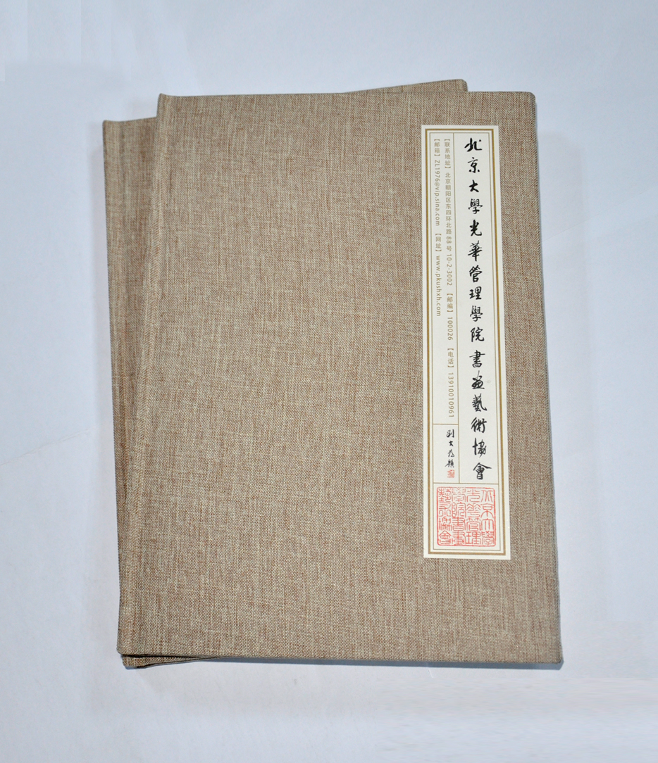 光華管理學(xué)院書畫畫冊(cè)印刷