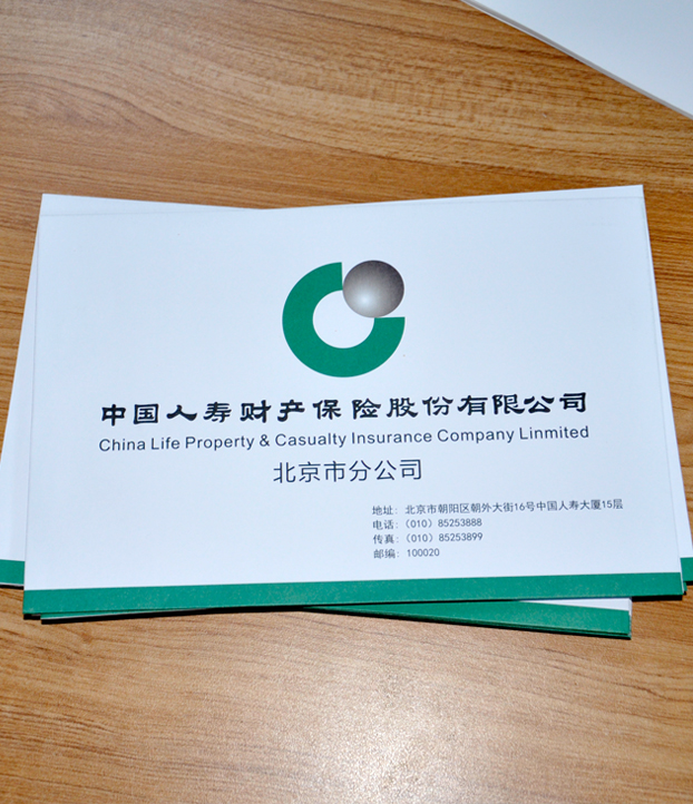 北京人壽財(cái)產(chǎn)保險(xiǎn)公司信封印刷