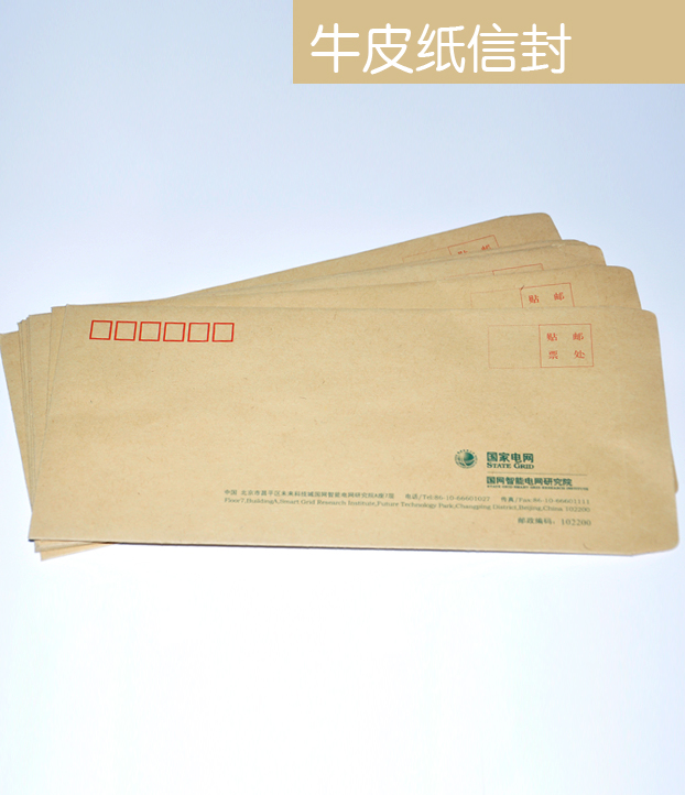 國(guó)家電網(wǎng)信封印刷